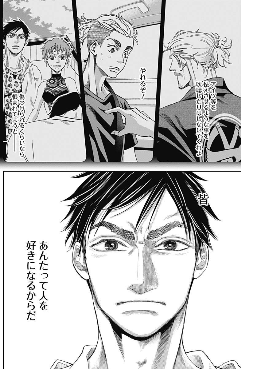 Dorokei Chapter 57 14ページ