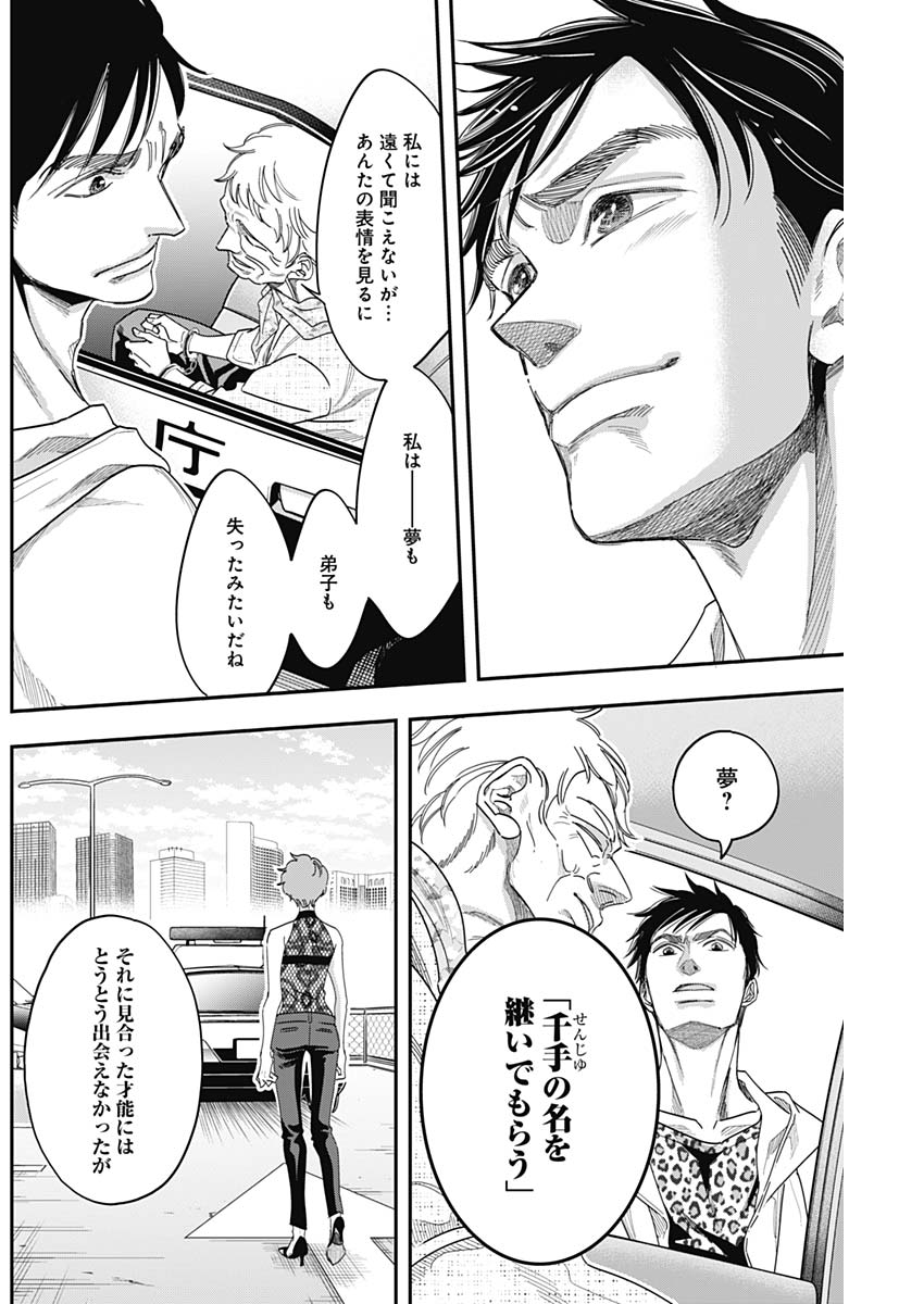Dorokei Chapter 57 16ページ