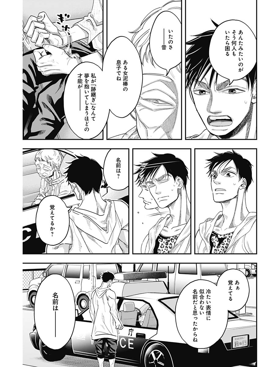 Dorokei Chapter 57 17ページ