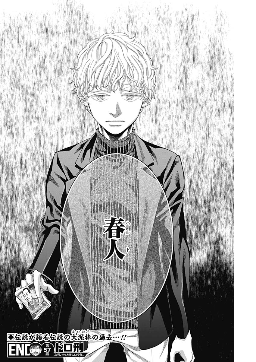 Dorokei Chapter 57 18ページ