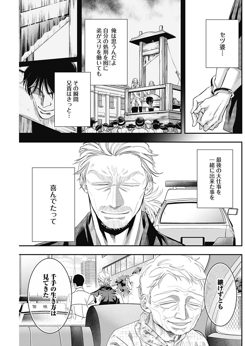 Dorokei Chapter 57 3ページ