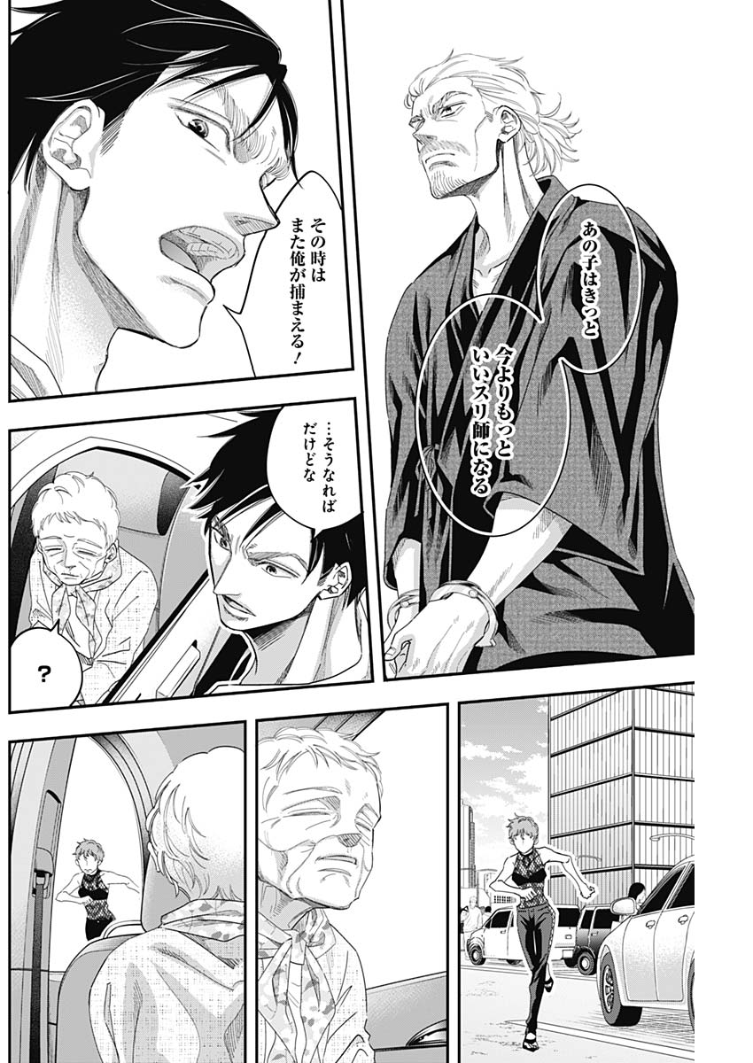 Dorokei Chapter 57 4ページ