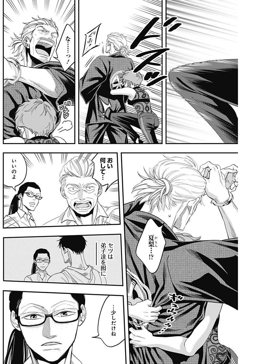 Dorokei Chapter 57 6ページ