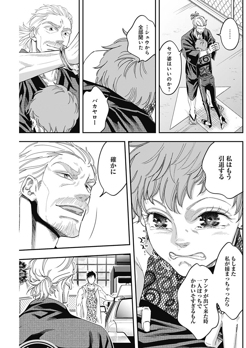 Dorokei Chapter 57 7ページ