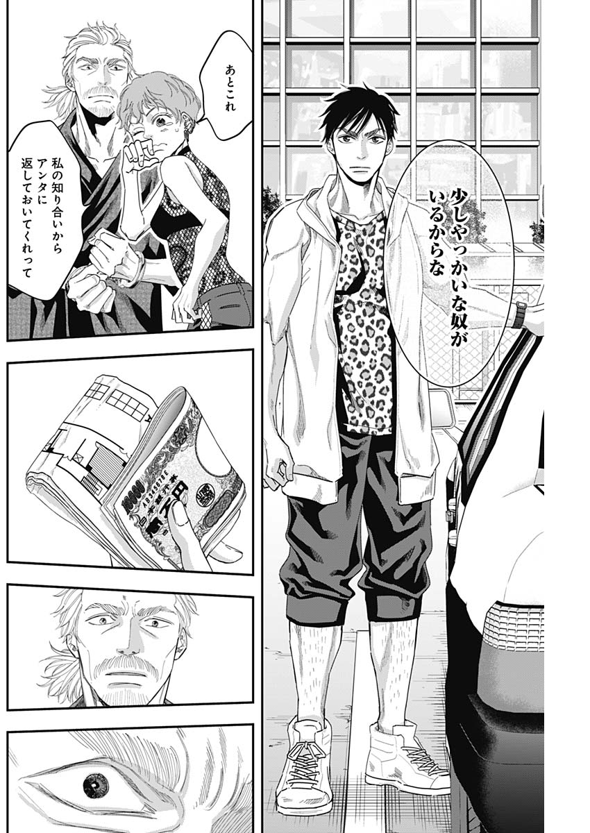 Dorokei Chapter 57 8ページ