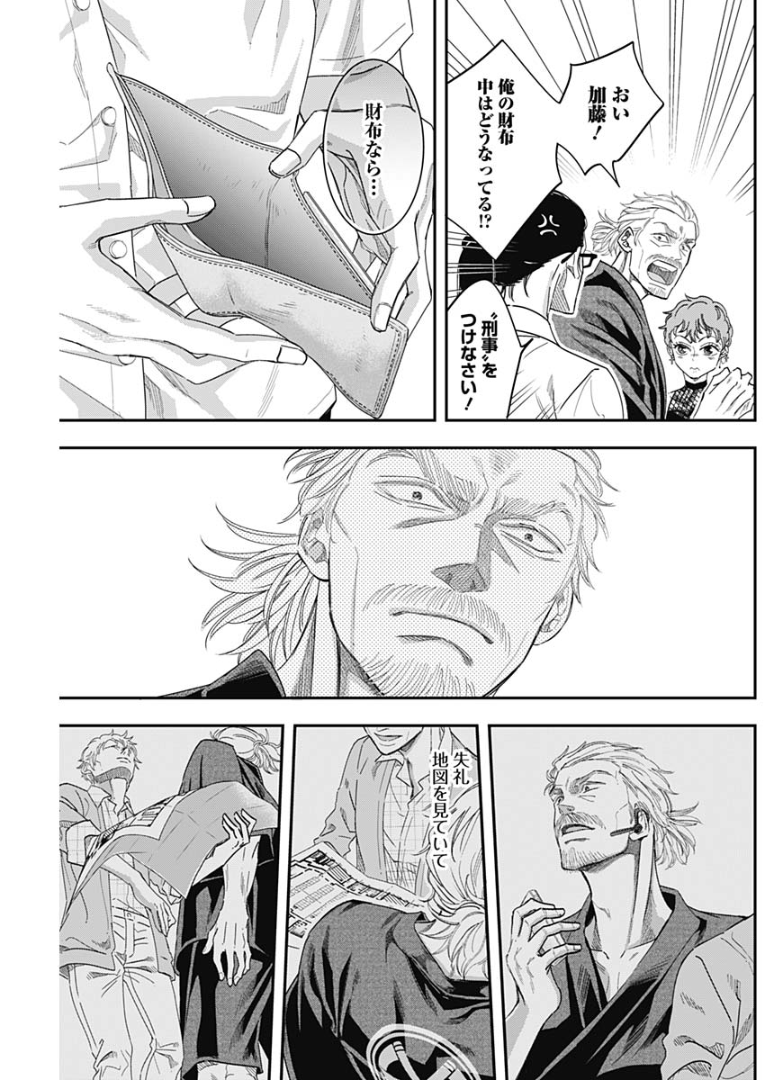 Dorokei Chapter 57 9ページ