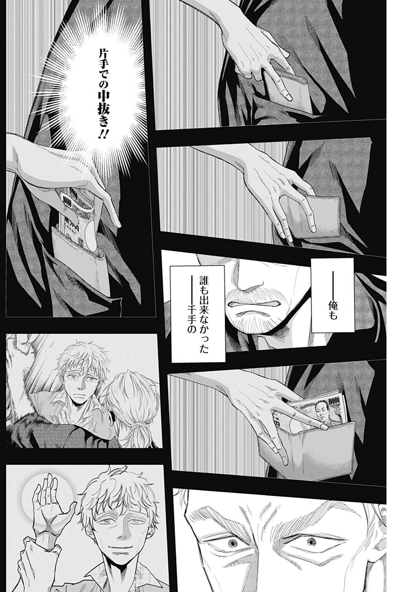 Dorokei Chapter 57 10ページ