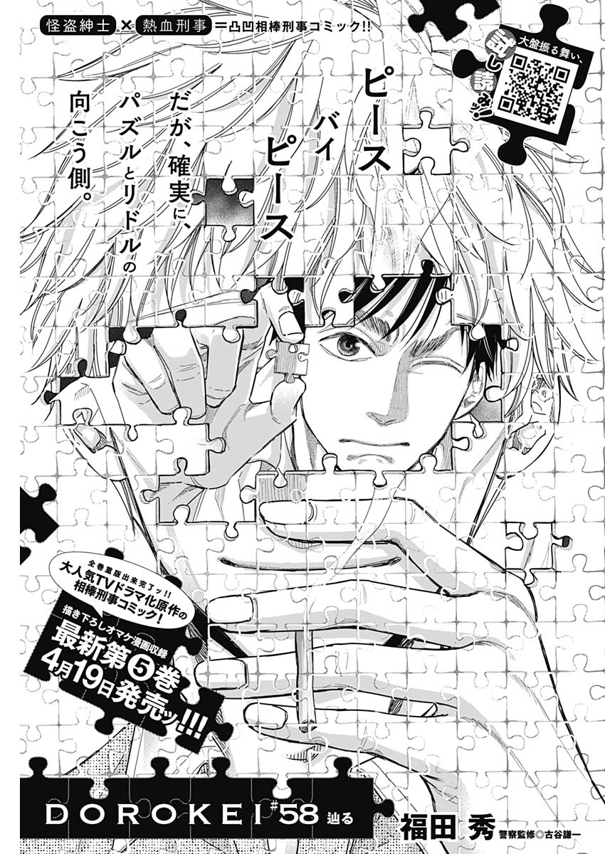Dorokei Chapter 58 1ページ