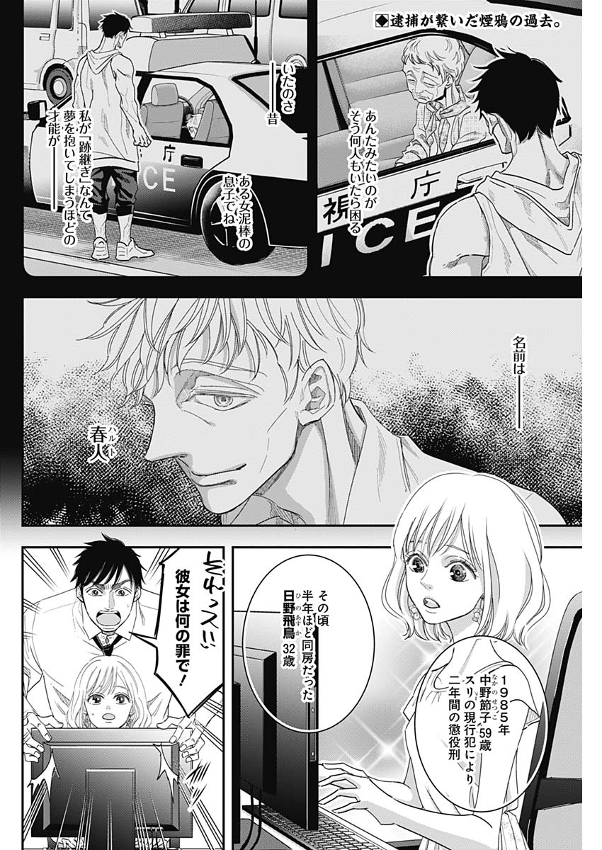 Dorokei Chapter 58 2ページ