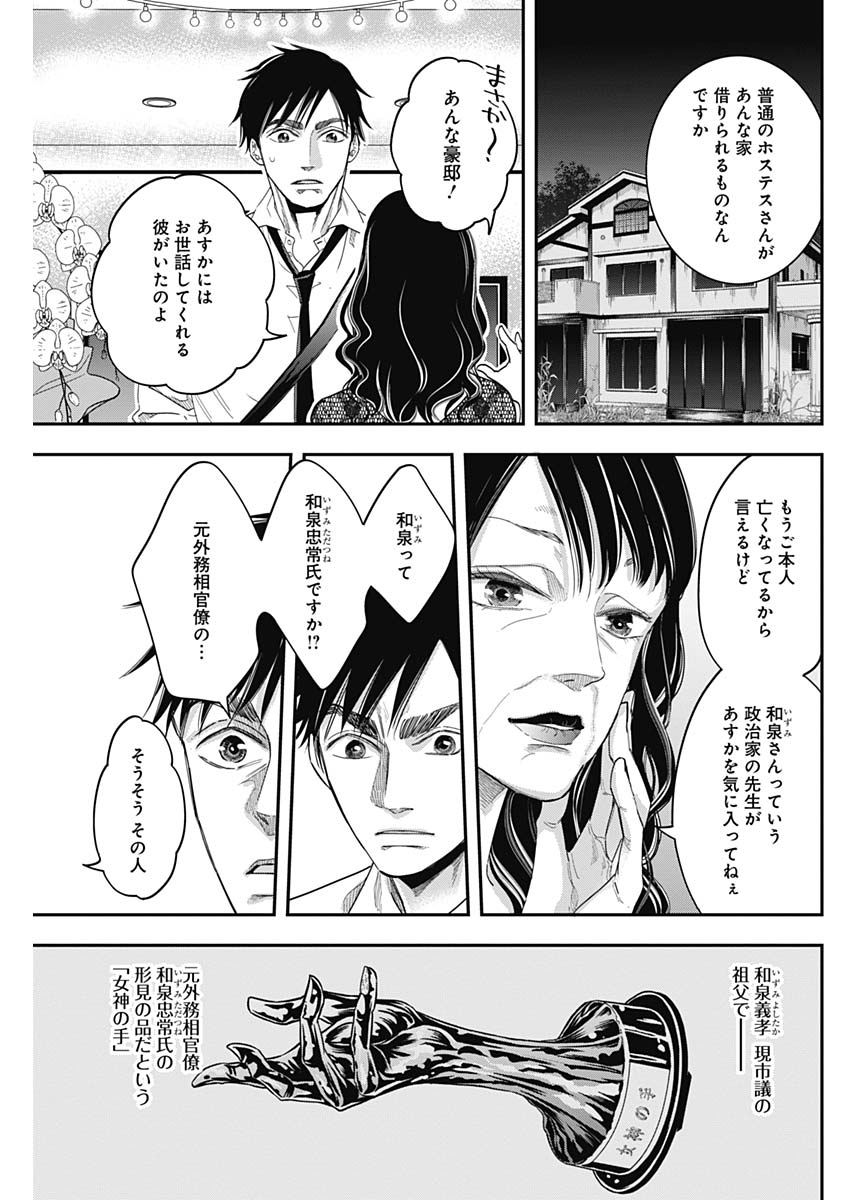 Dorokei Chapter 58 11ページ