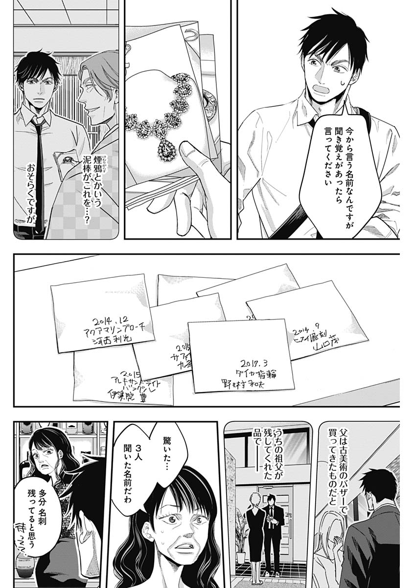 Dorokei Chapter 58 12ページ
