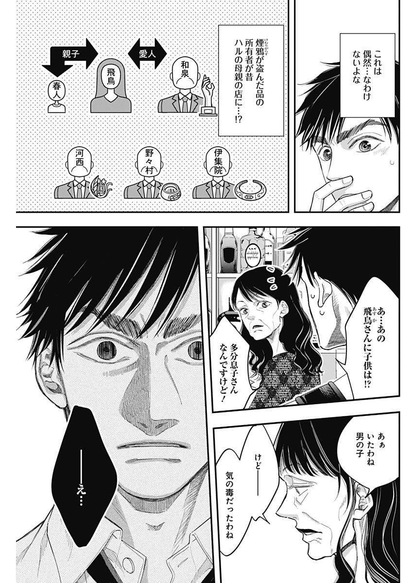 Dorokei Chapter 58 13ページ