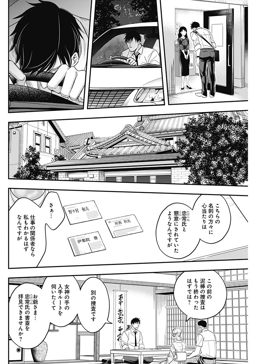 Dorokei Chapter 58 14ページ