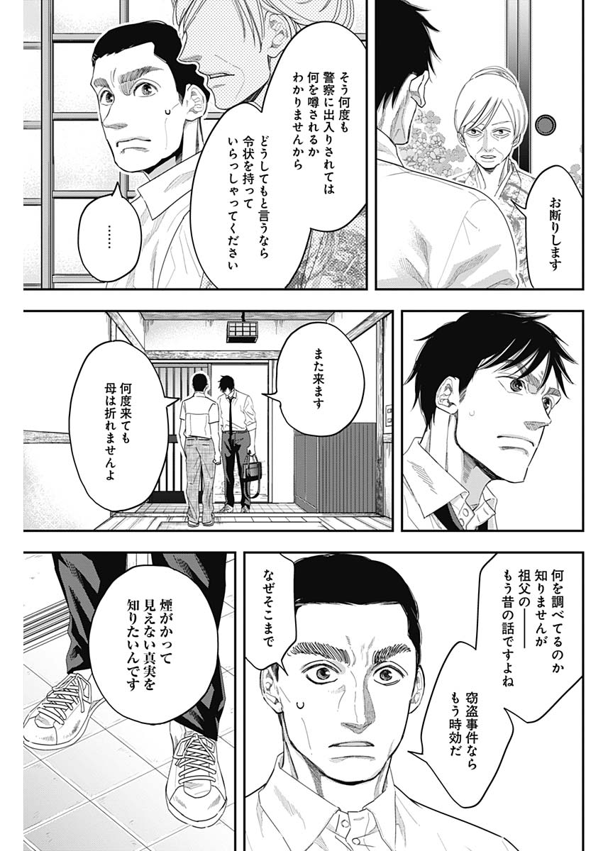 Dorokei Chapter 58 15ページ