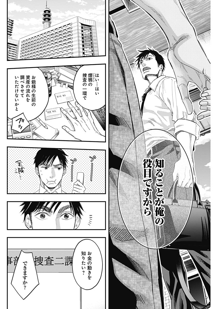 Dorokei Chapter 58 16ページ