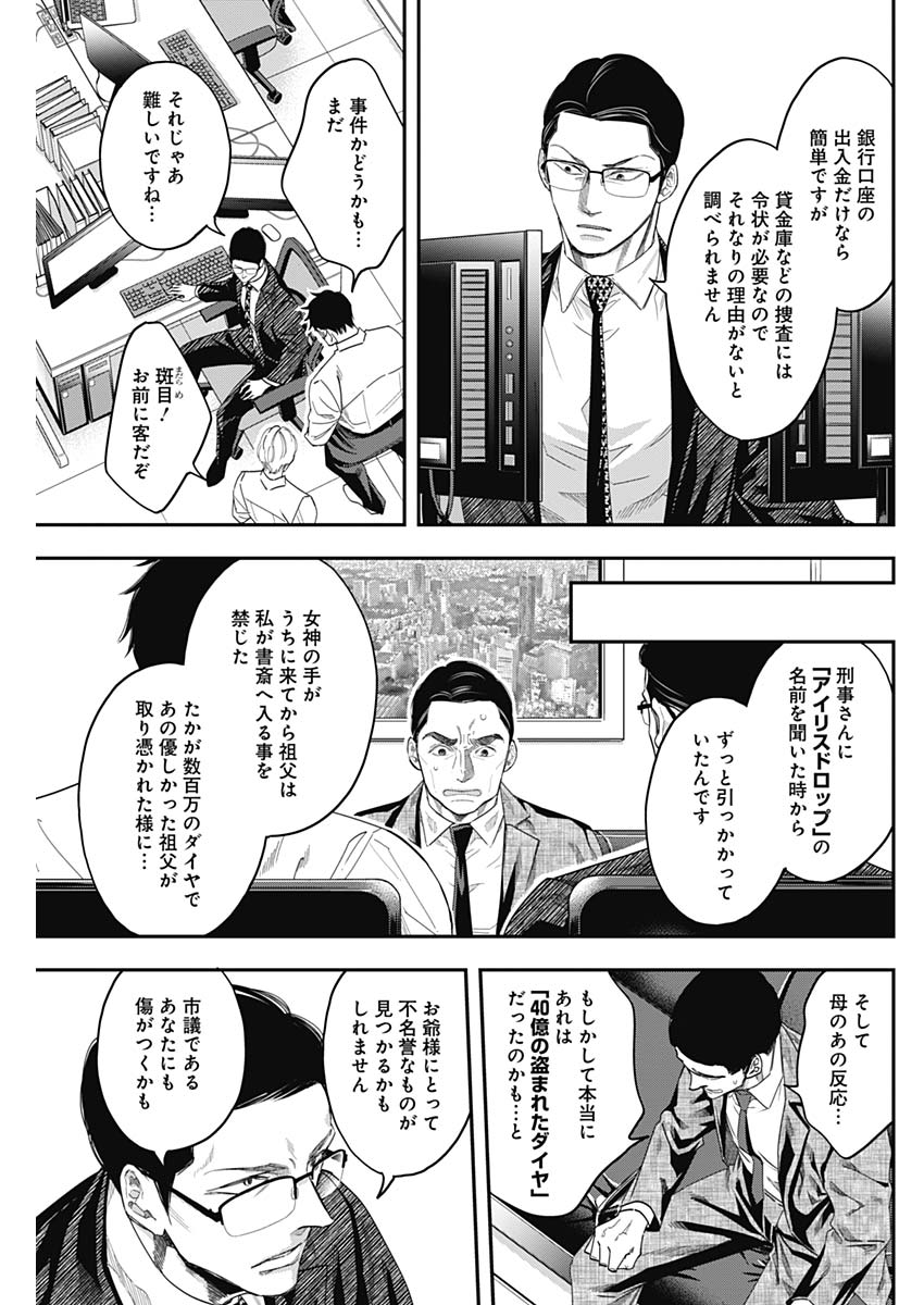 Dorokei Chapter 58 17ページ