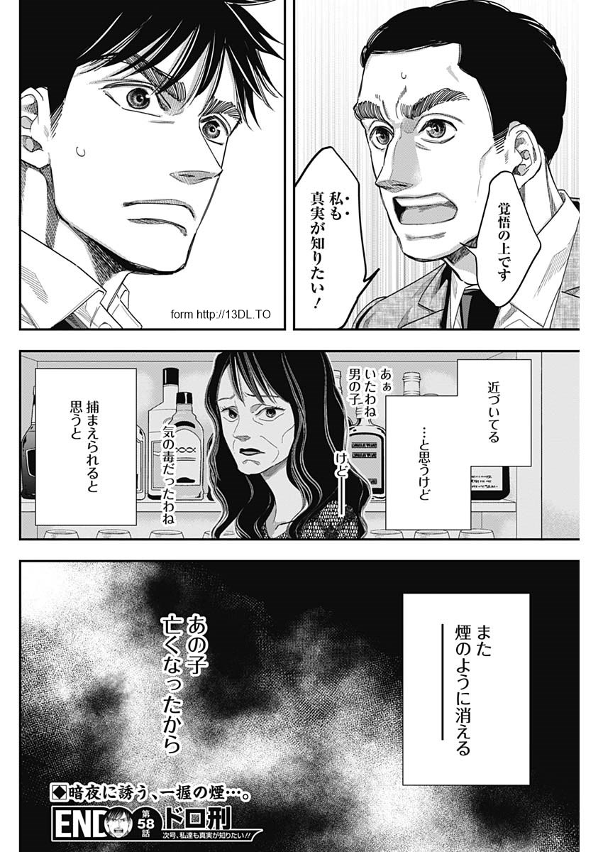Dorokei Chapter 58 18ページ