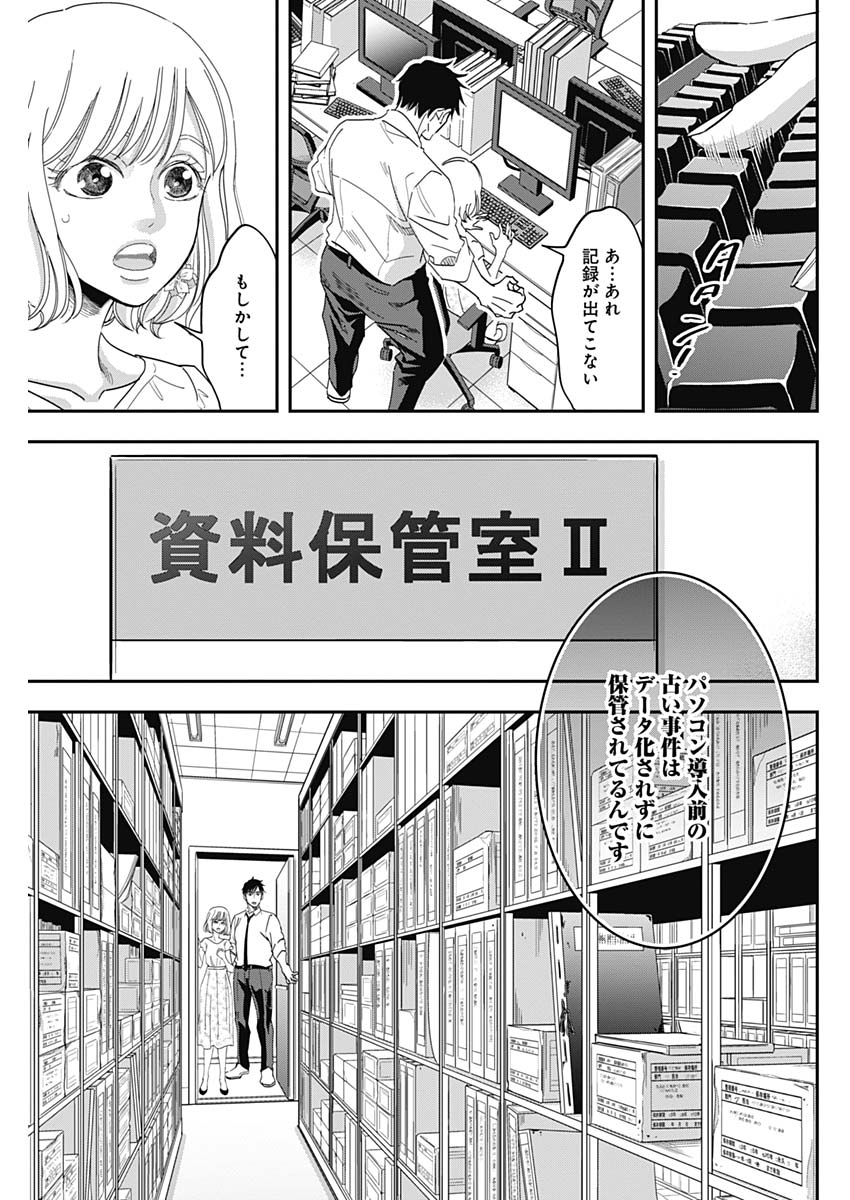 Dorokei Chapter 58 3ページ