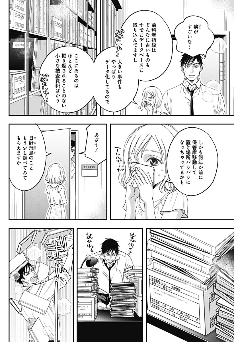Dorokei Chapter 58 4ページ