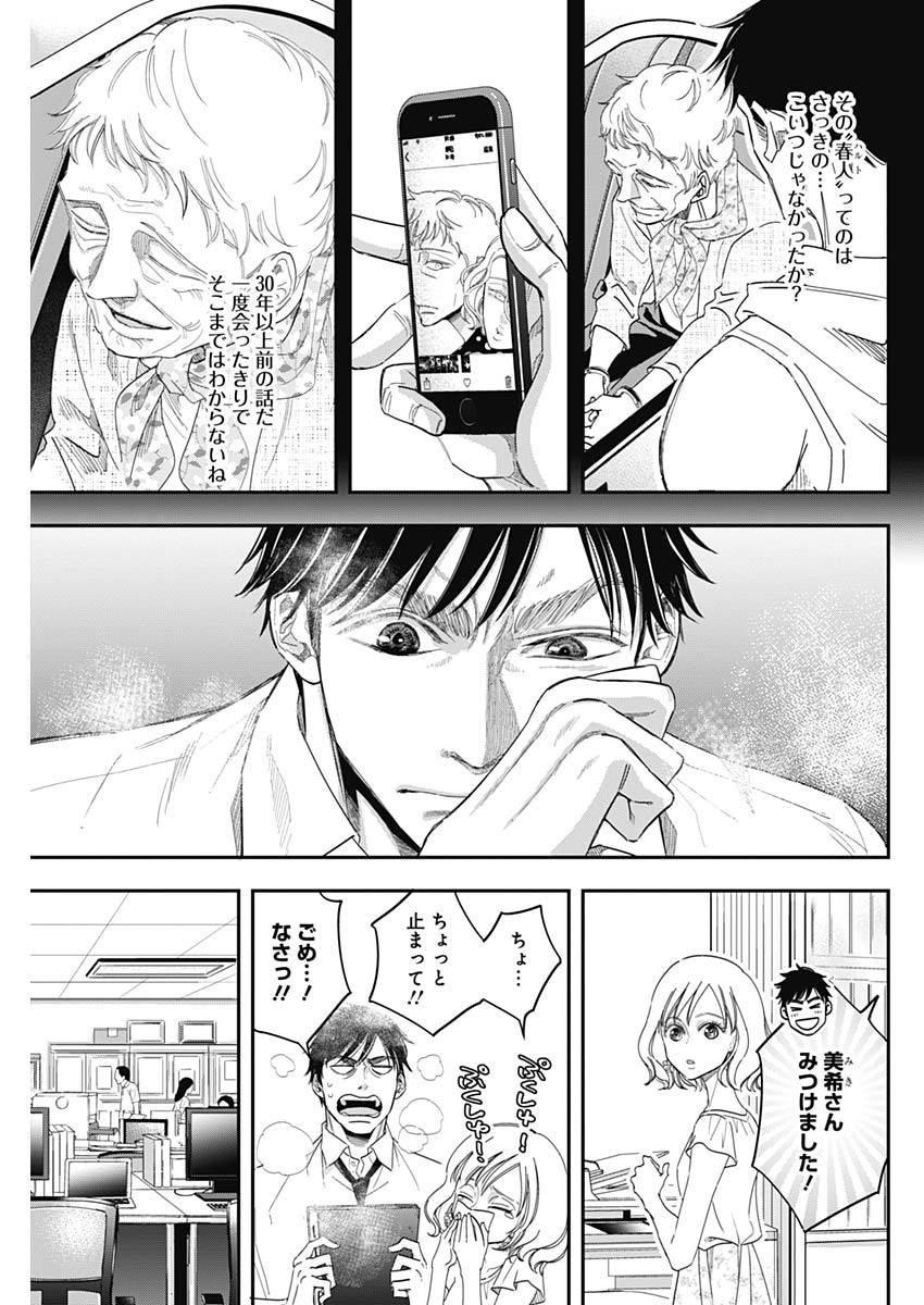 Dorokei Chapter 58 5ページ