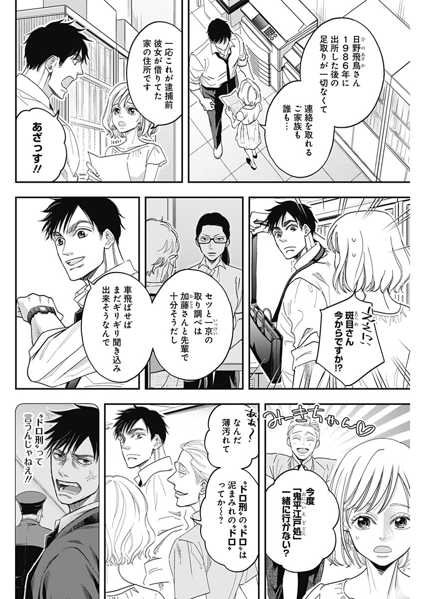 Dorokei Chapter 58 6ページ