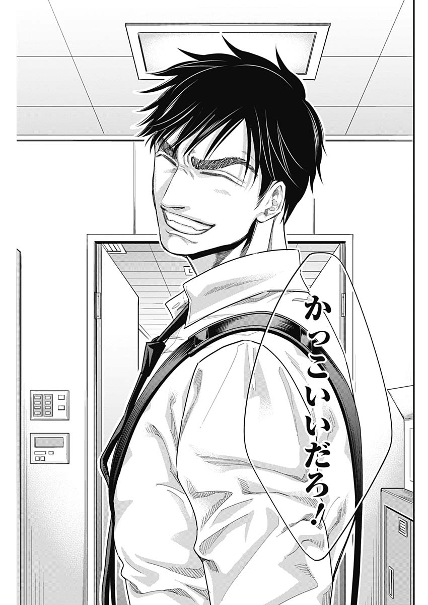 Dorokei Chapter 58 7ページ