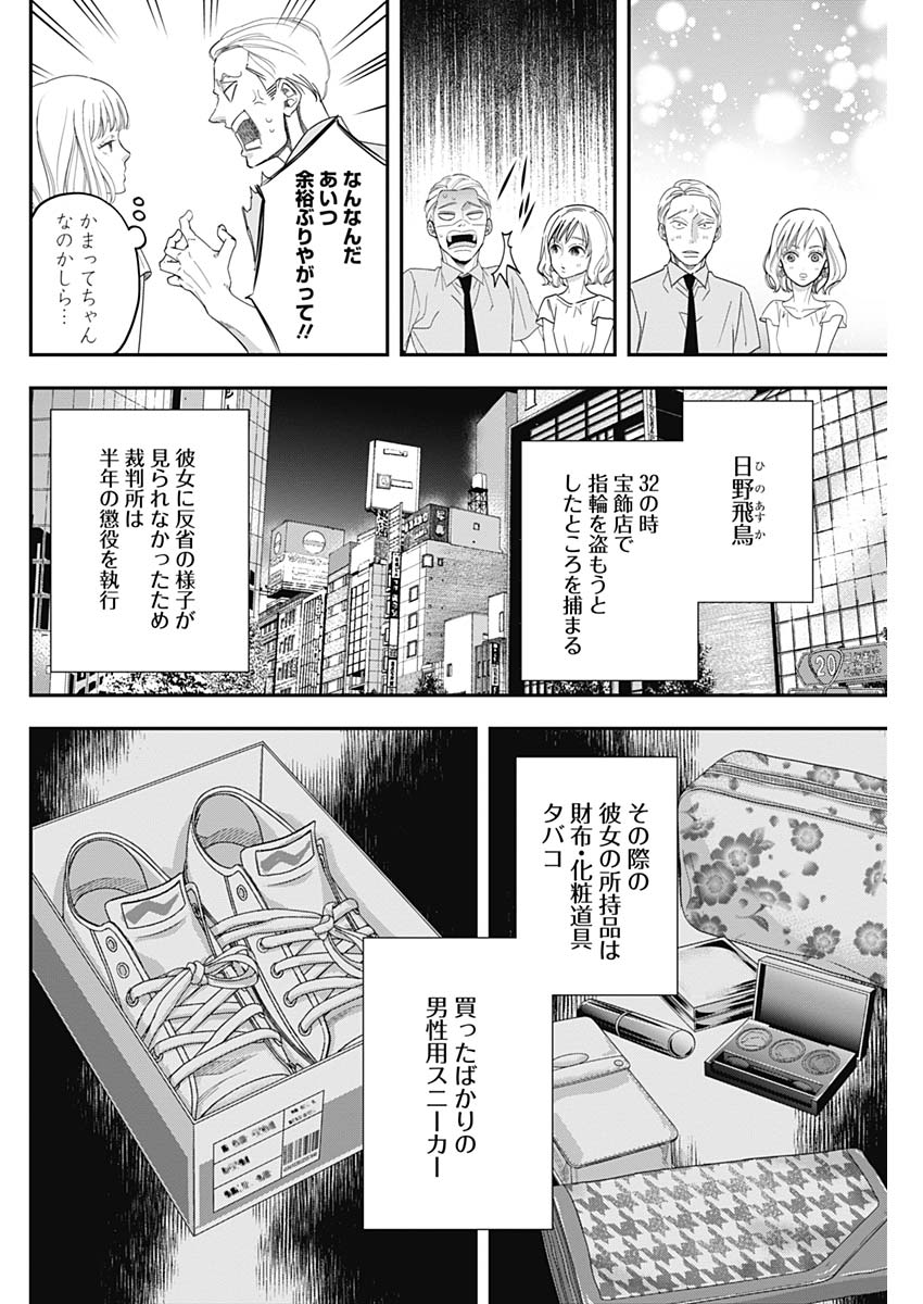 Dorokei Chapter 58 8ページ