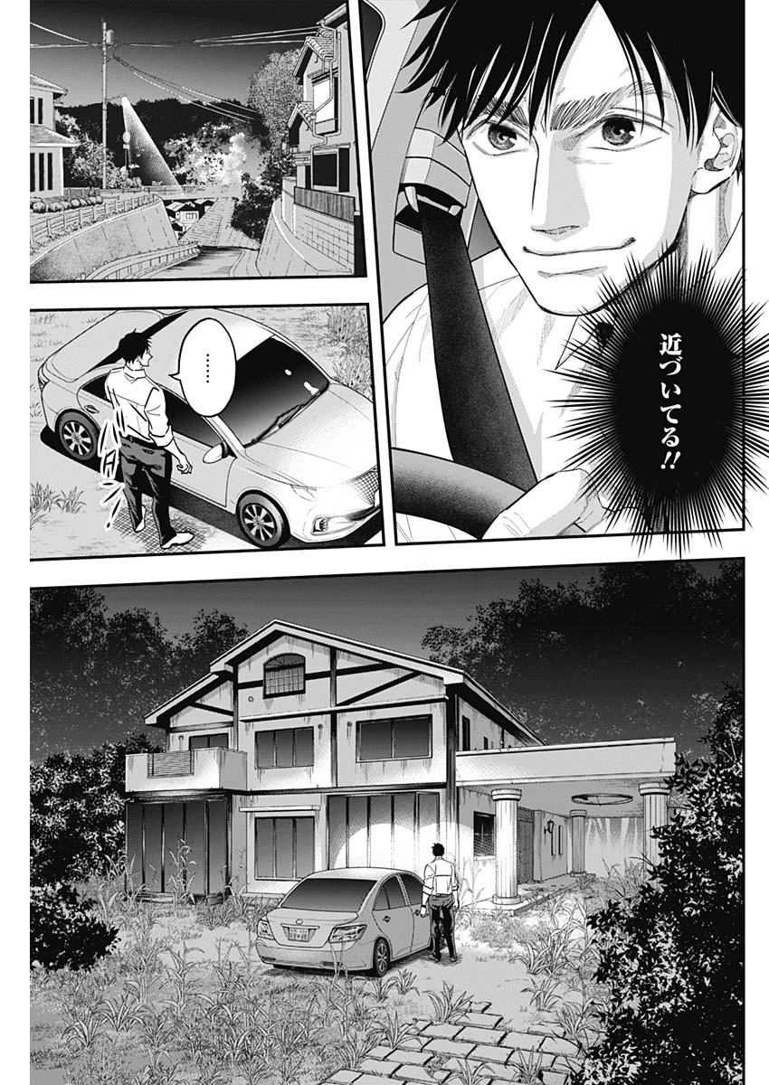 Dorokei Chapter 58 9ページ