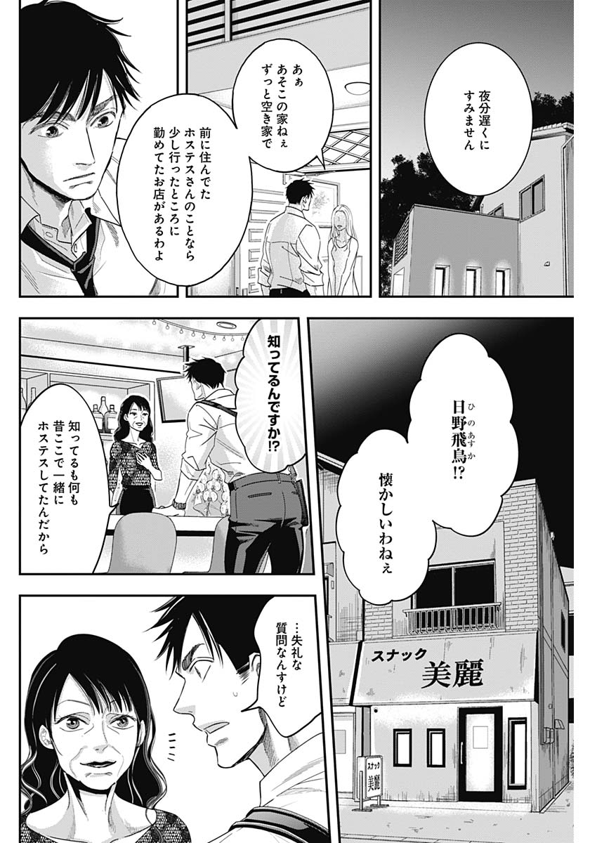 Dorokei Chapter 58 10ページ