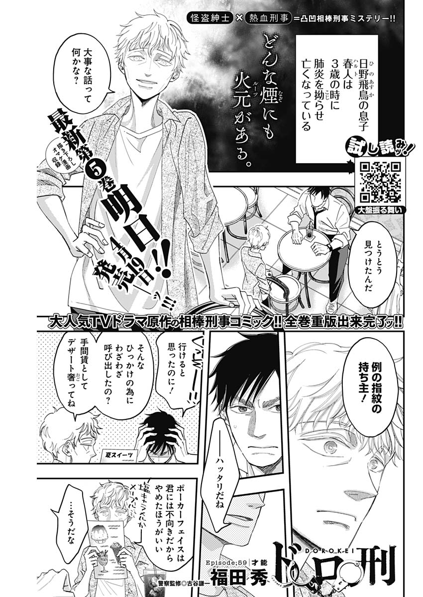 Dorokei Chapter 59 1ページ