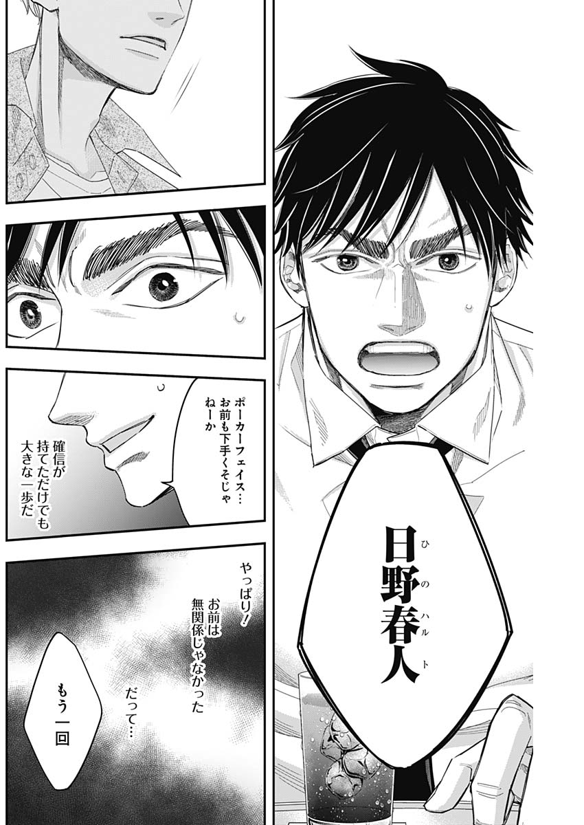 Dorokei Chapter 59 2ページ
