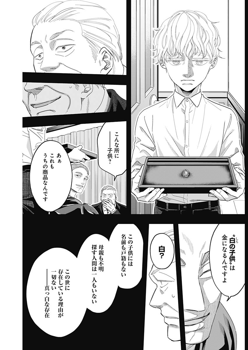 Dorokei Chapter 59 11ページ