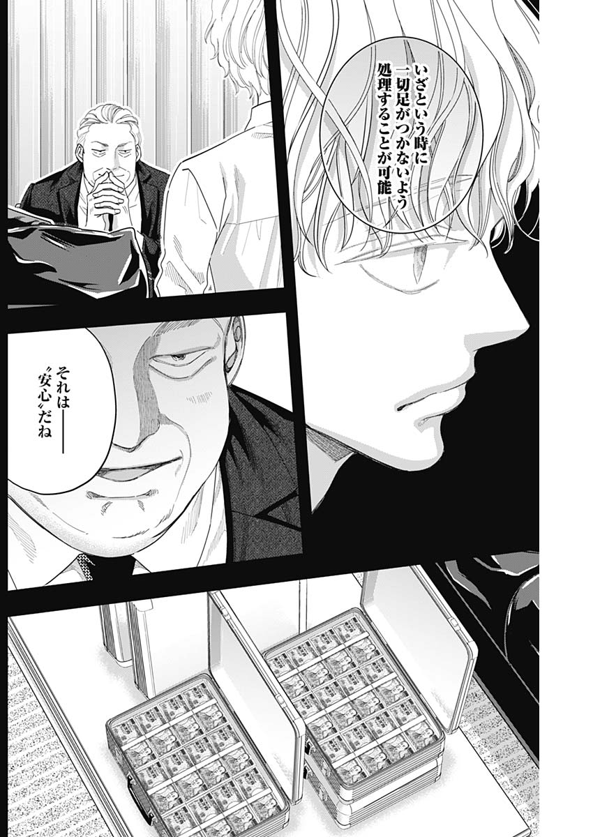 Dorokei Chapter 59 12ページ