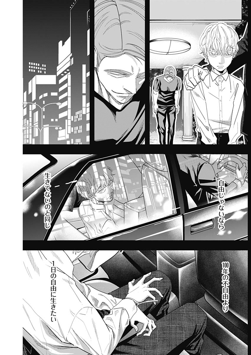 Dorokei Chapter 59 13ページ