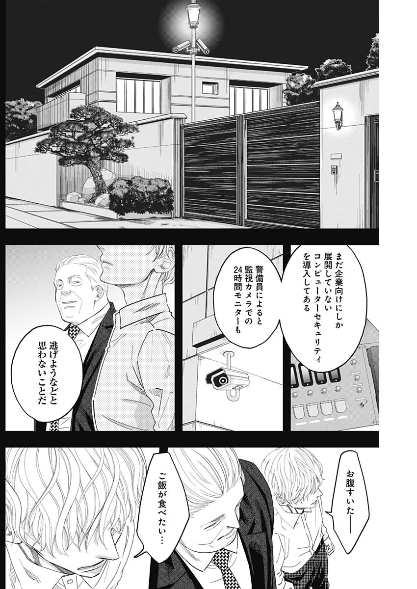 Dorokei Chapter 59 14ページ