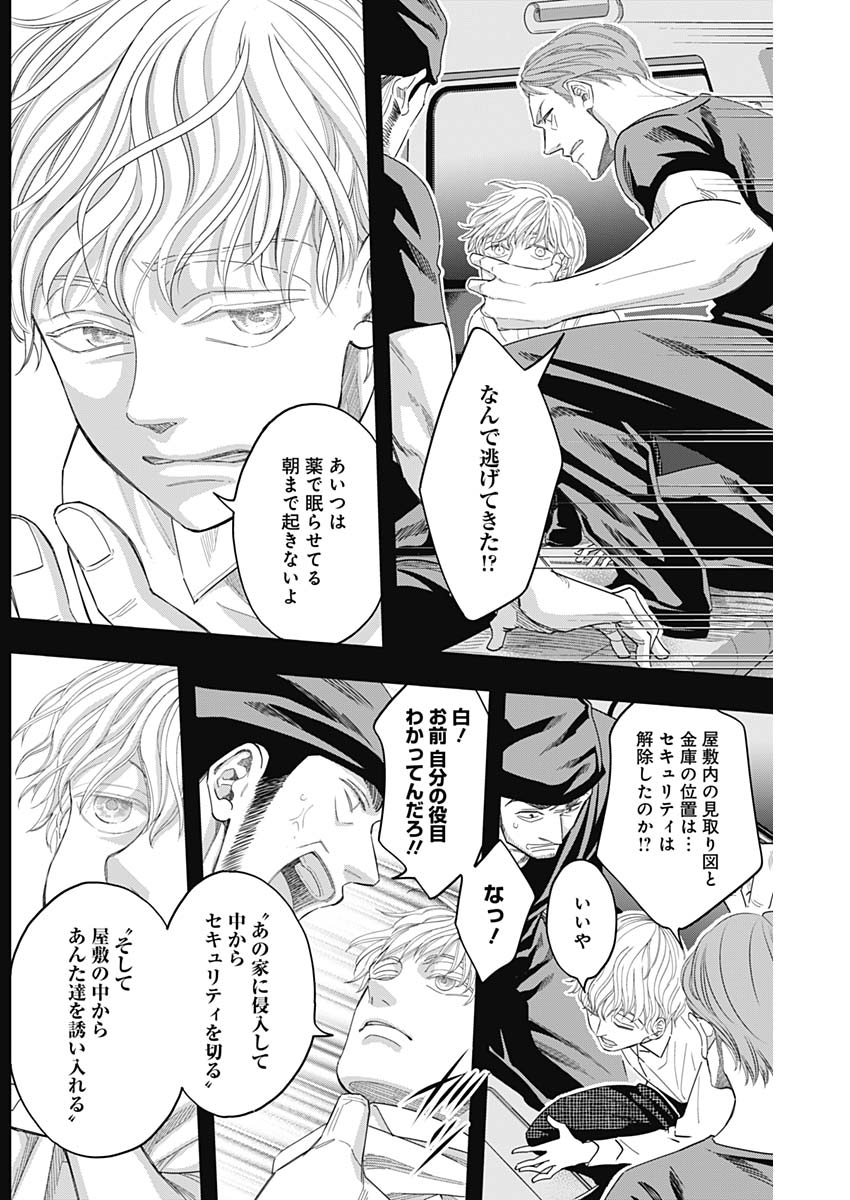 Dorokei Chapter 59 16ページ