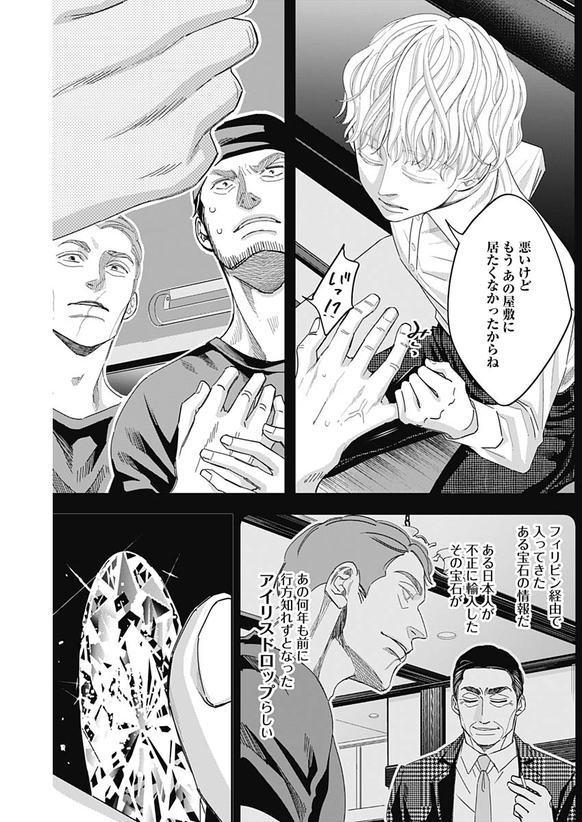 Dorokei Chapter 59 17ページ