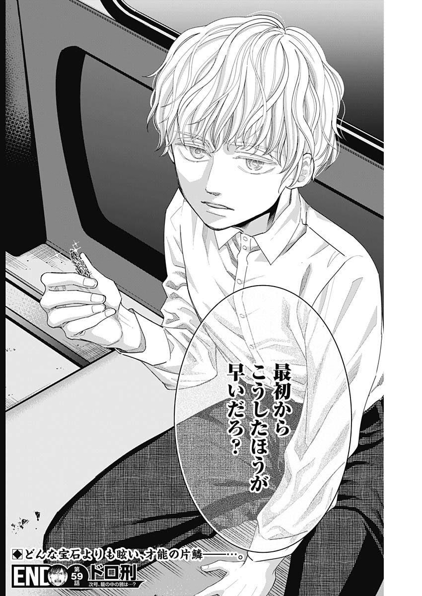 Dorokei Chapter 59 18ページ