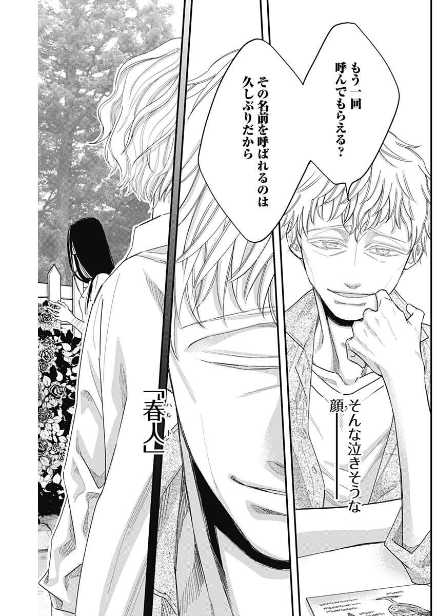 Dorokei Chapter 59 3ページ