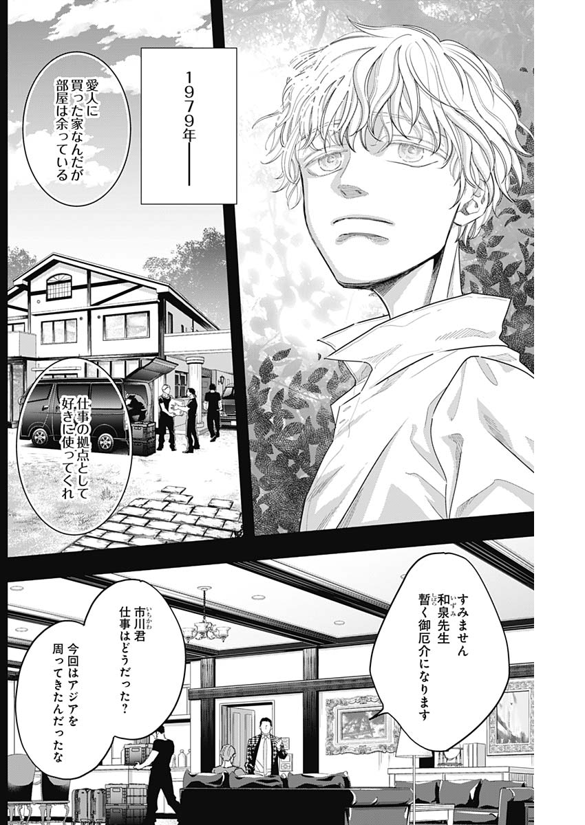 Dorokei Chapter 59 4ページ