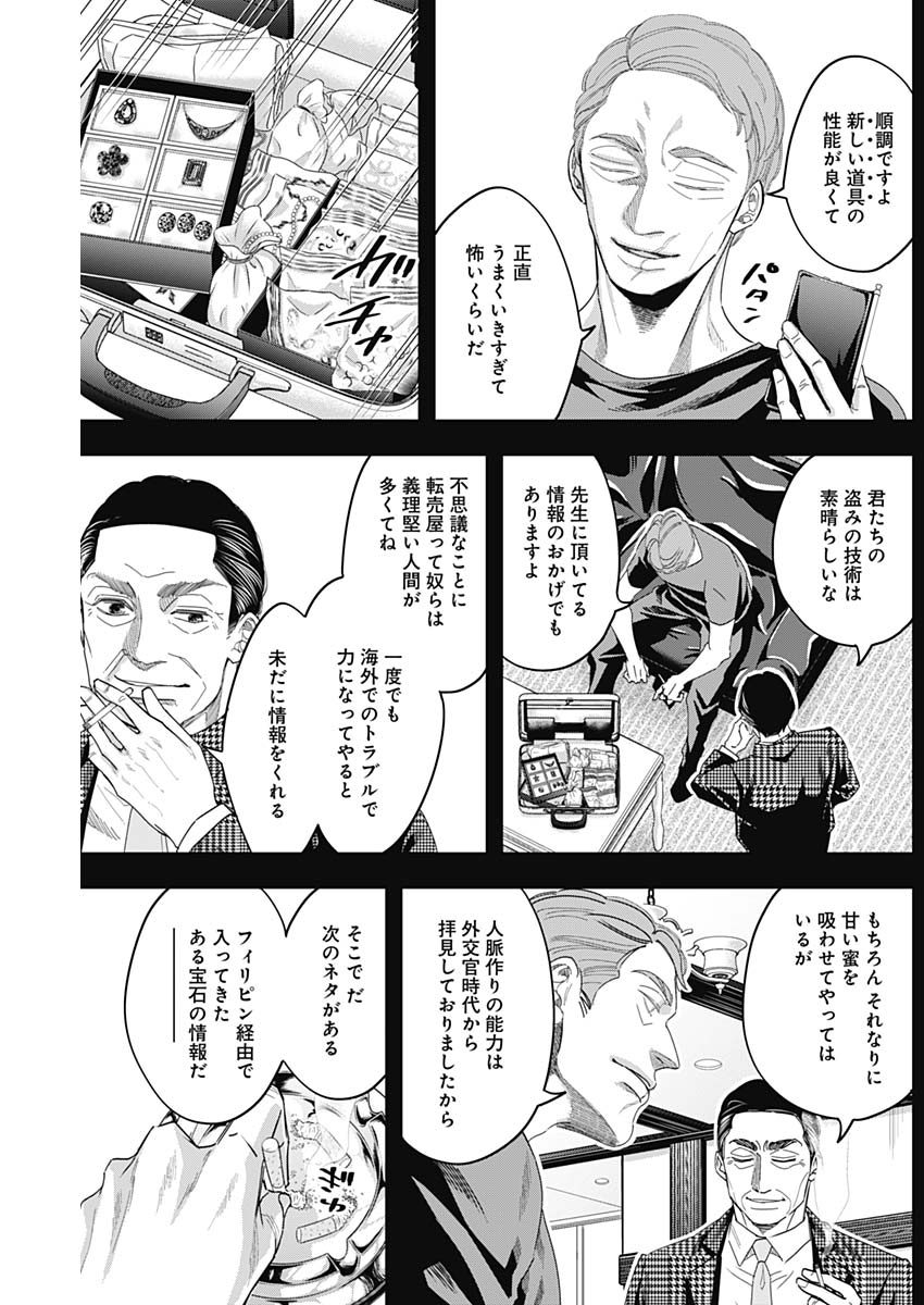 Dorokei Chapter 59 5ページ