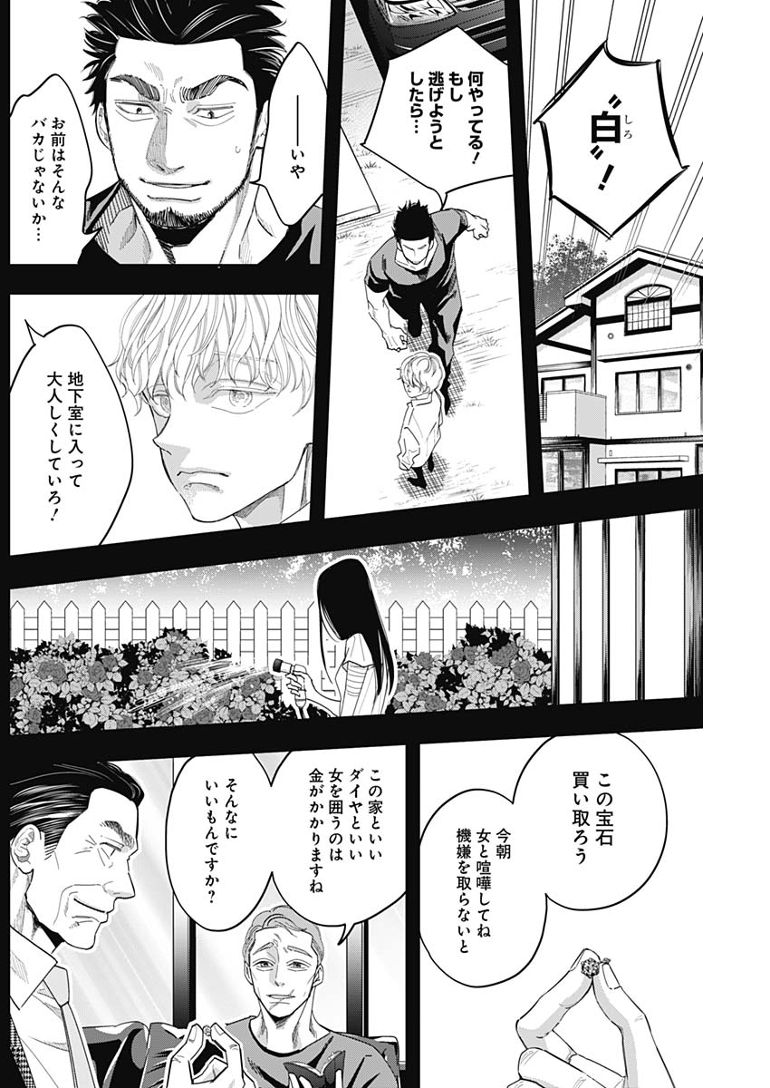 Dorokei Chapter 59 6ページ