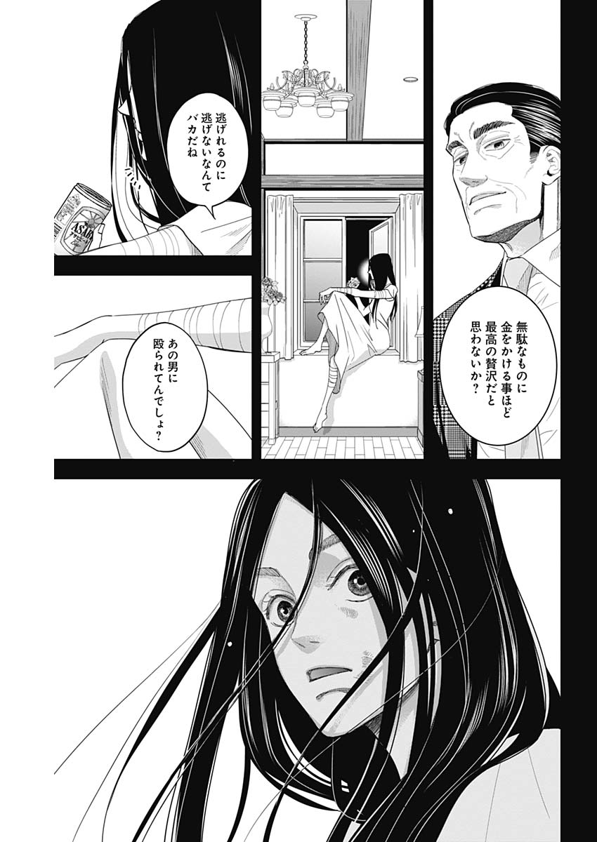 Dorokei Chapter 59 7ページ