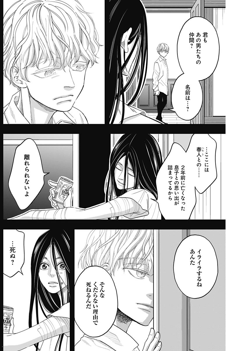 Dorokei Chapter 59 8ページ