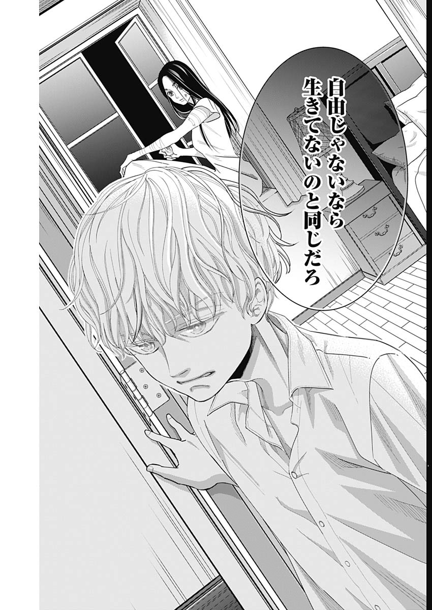 Dorokei Chapter 59 9ページ