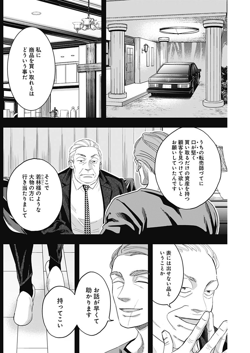 Dorokei Chapter 59 10ページ