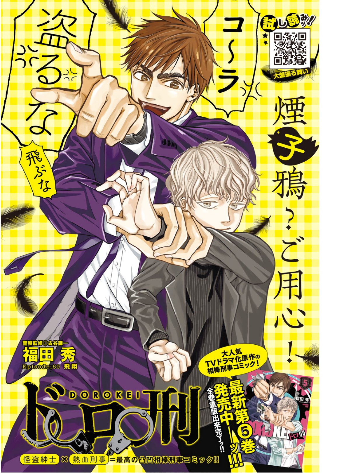 Dorokei Chapter 60 1ページ