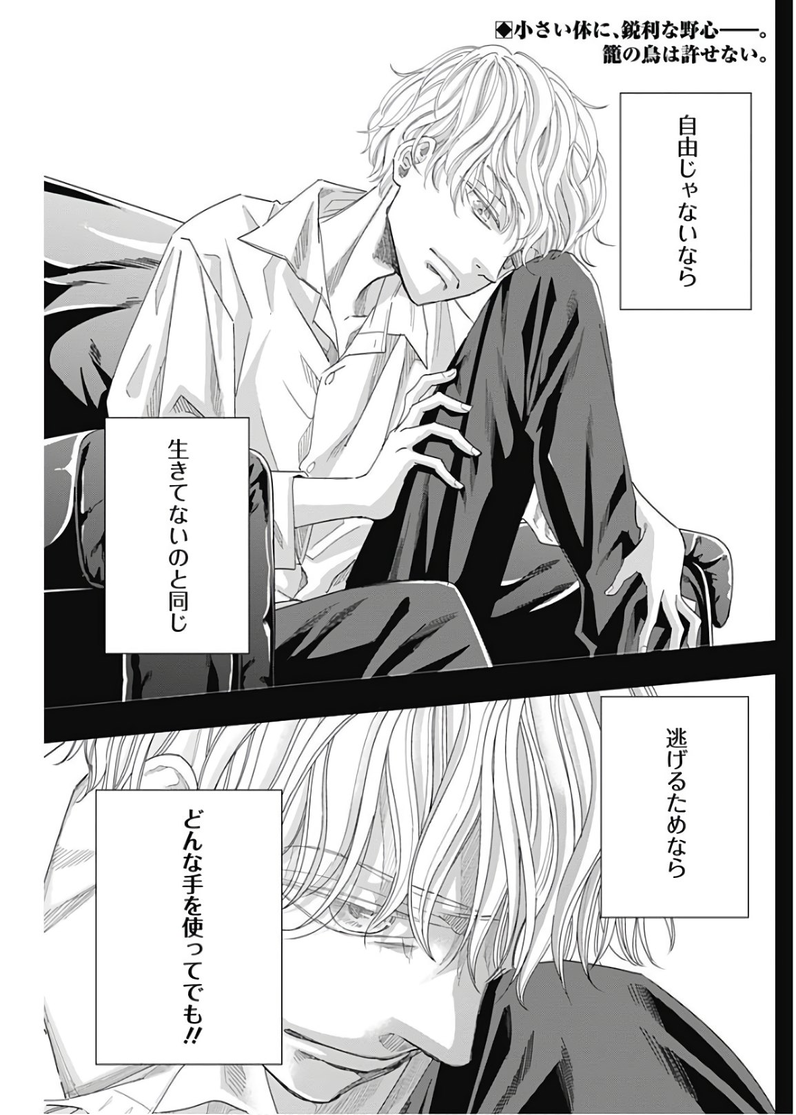 Dorokei Chapter 60 2ページ
