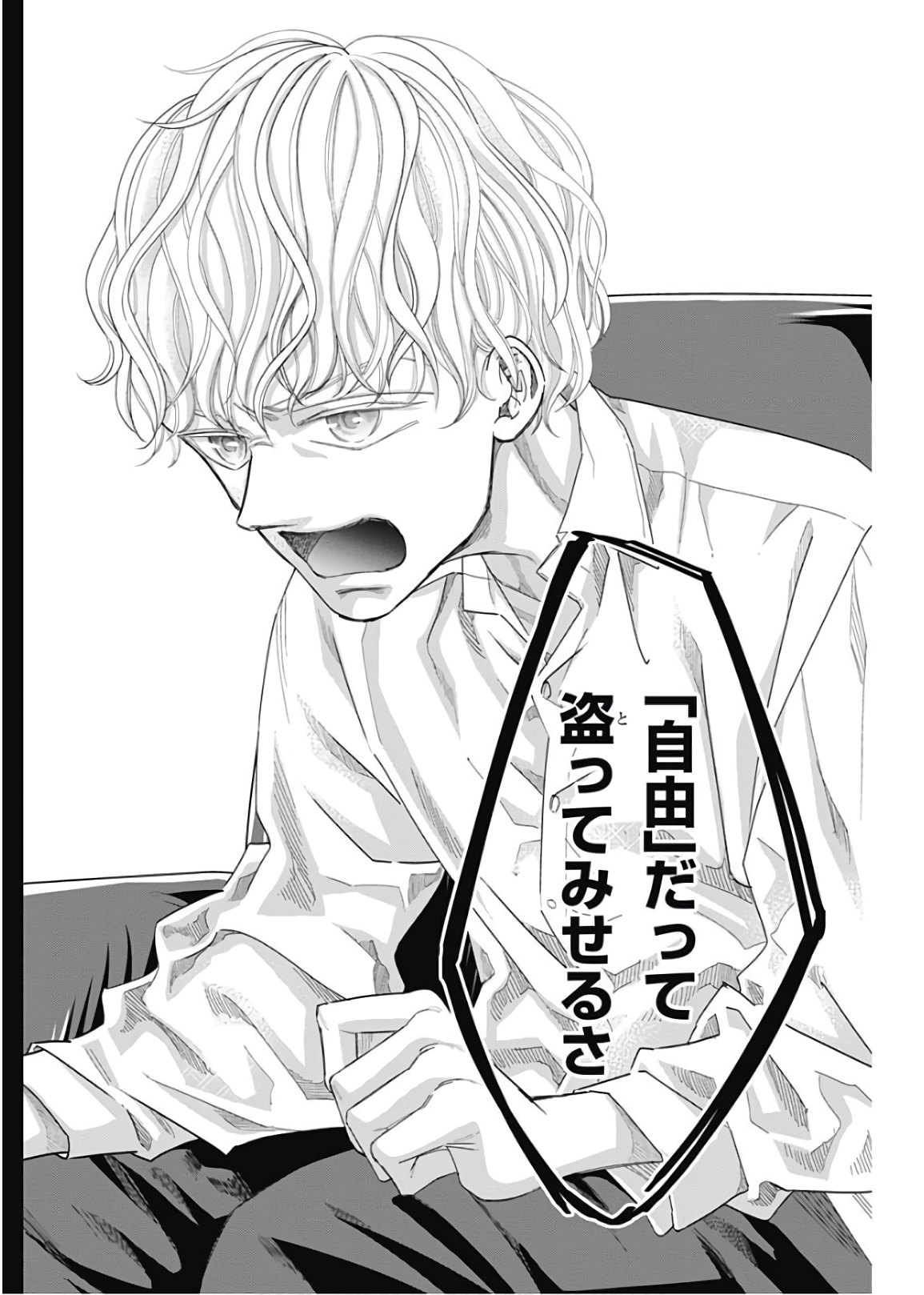 Dorokei Chapter 60 11ページ