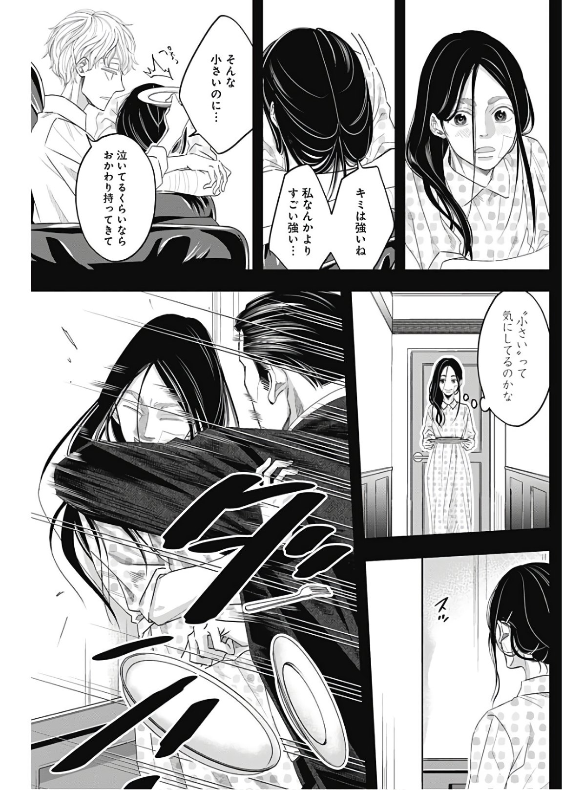 Dorokei Chapter 60 12ページ